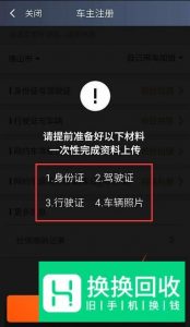 滴滴打车司机版怎么注册