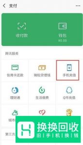 微信话费充值充错了怎么办