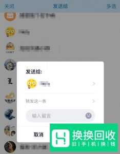 QQ怎么转发聊天记录