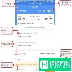12306候补购票退票扣钱 12306候补订单怎么取消