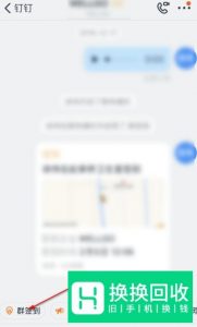 钉钉如何开启群签到功能？