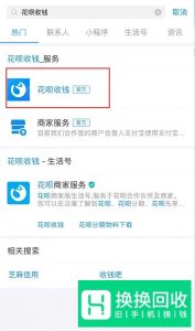 支付宝怎么开启、关闭花呗收钱