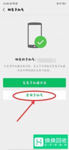 手机号不要或注销 解除哪些软件绑定的手机号？