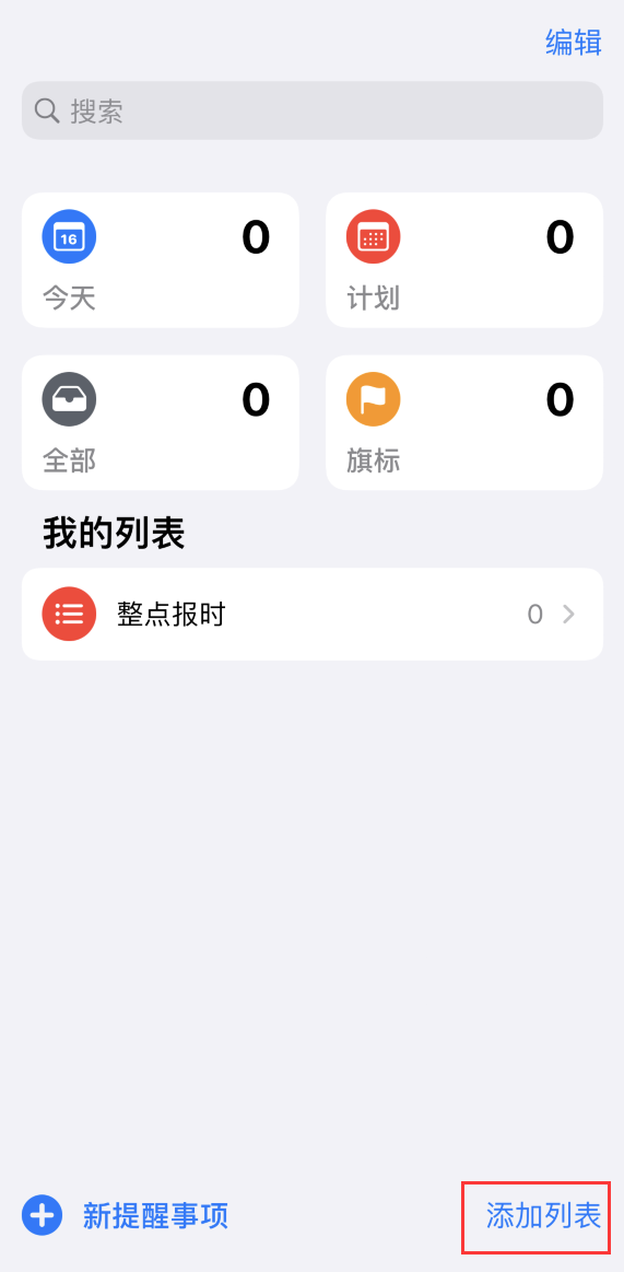 iphone整点报时设置方法