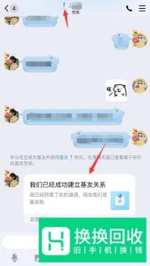 手机QQ如何设置基友亲密关系？