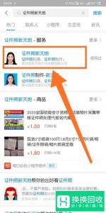 手机如何制作电子证件照？