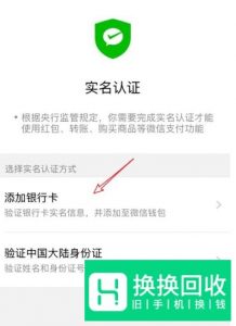 微信怎么查看是否实名认证以及实名认证方法
