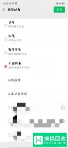 微信朋友圈设置不给谁看的标签怎么删除
