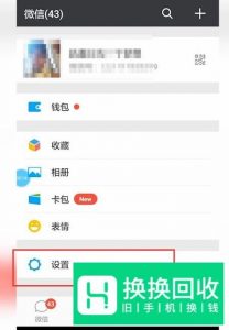 微信怎么注销