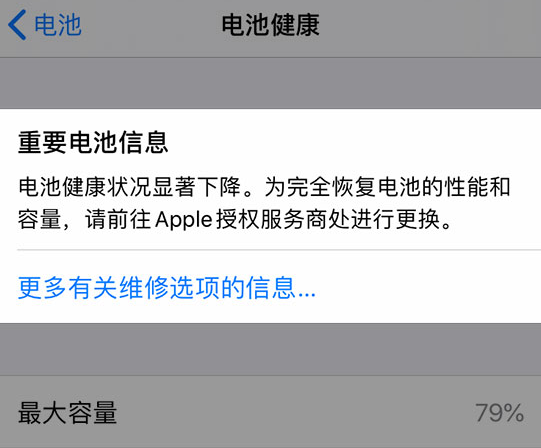 iphone电池健康