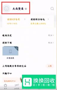 腾讯怎么登录别人的会员