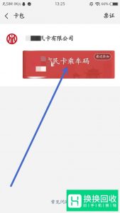 乘坐公交车微信怎么付款？