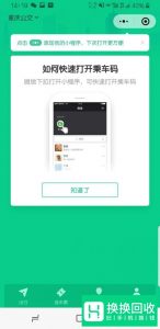 如何开通微信乘车码