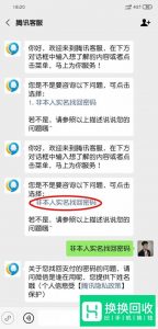 微信支付密码忘了且身份证信息已更改的解决之道