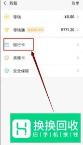 怎么用手机查看微信绑定银行卡余额