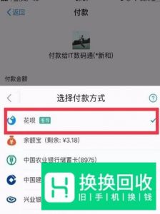 花呗当面花是什么 花呗当面花如何开通使用