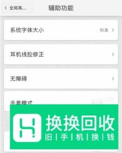坚果Pro3手机怎么开启手套模式