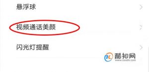 微信美颜视频怎么设置