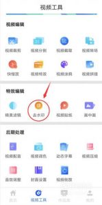 手机去水印的方法