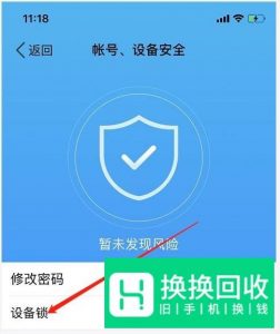 手机QQ如何更改密保手机号？