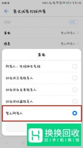 手机正常别人拨打提示关机或通话中是怎么回事？