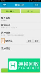 手机怎么设置定时自动拨打电话