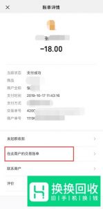微信如何查看与某个人的转账记录