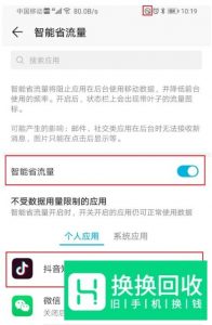 华为手机App提示无网络连接？
