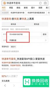 怎么查快递的物流信息？