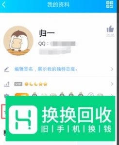 QQ空间手机版怎么查看或更改定时说说