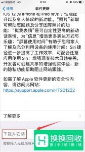 怎么关闭iphone系统自动更新,无需安装插件