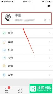 微信如何查看历史头像