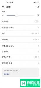华为手机闪屏解决方法