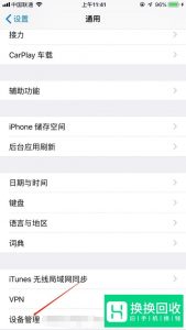 苹果手机怎么验证应用