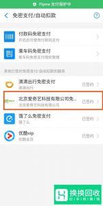 支付宝怎样取消爱奇艺会员的自动续费