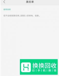 OPPO手机如何查询设置了黑名单的电话短信？