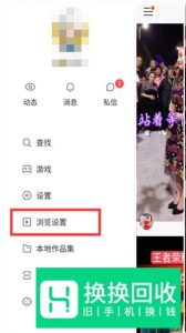 快手怎么进入和抖音一样的浏览页面？