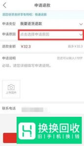 拼多多买东西怎么退款？
