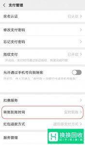 微信红包延迟到帐怎么设置