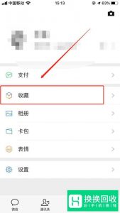 微信怎么在聊天界面顶部添加文字