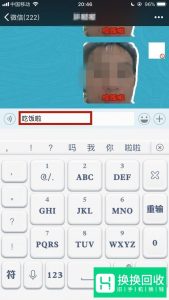 iphone手机微信打字怎么换行