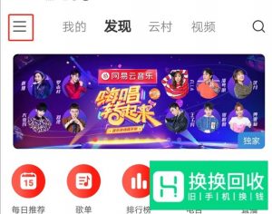 网易云音乐怎么投屏
