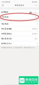 手机号不要或注销 解除哪些软件绑定的手机号？