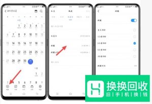 vivo如何高效利用日历备忘录？
