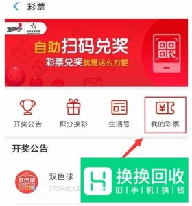 怎么在手机上买彩票