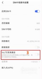 vivo x30怎么开启volte