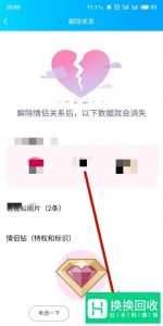 如何解除情侣空间