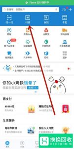 公交车怎么使用支付宝扫码？