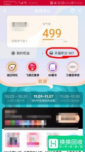 手机淘宝怎么查看天猫积分