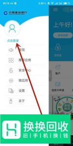 建设银行App登陆密码忘记了怎么办?